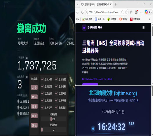 三角洲准星辅助透视自瞄效果